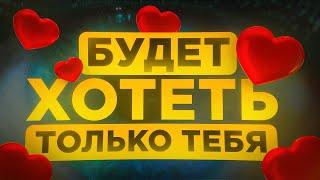 СЕГОДНЯ ОН она ИСПЫТАЕТ БЕЗУМНОЕ ЖЕЛАНИЕ К ТЕБЕ МОЩНЫЙ ОНЛАЙН РИТУАЛ НА СЕКС И СТРАСТЬ