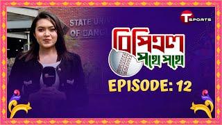 BPL Pothe Pothe  Episode 12  BPL 2024  T Sports