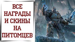 Король Личь - БОСС Diablo Immortal  Обновление и бесплатные скины