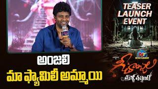 Satya Rajesh At Geethanjali Malli Vachindi Teaser Launch Event   Anjali  NTVENT