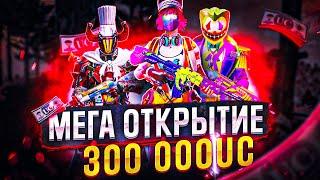 ААА ЭТО БЕЗУМИЕ ПРОКАЧАЛ АККАУНТ НА 300 000 UC МИФ. МОДА ЗА ОДИН ДЕНЬ ЛАМБА КОСТЮМ Х ЛЕДНИК