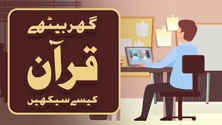 How to learn Online Quran    Bachay Ghar Bethe Quran Kaisay Seekhen   Dawateislami