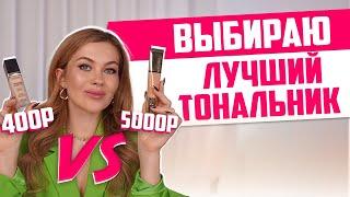 ЛУЧШИЙ ТОНАЛЬНЫЙ КРЕМ   Для сухой жирной и комбинированной кожи