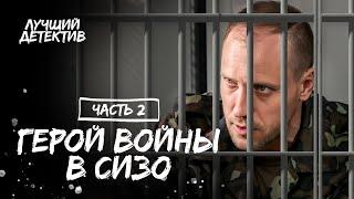 Вор завязал и стал детективом. Ложный след. Часть 2  ЛУЧШИЙ ДЕТЕКТИВ 2024  НОВЫЙ ФИЛЬМ