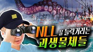 우리나라 NLL 다털어가는것 직관 한 썰