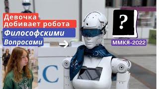 ММКЯ-2022 книги для детей новинки вопросы к роботу Екатерине