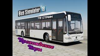 Bus Simulator 18 - прохождение игры. Миссия третья Сельский колорит