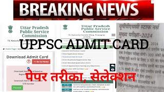 uppsc admit card 2024  uppsc staff nurse admit card 2024 notification  uppsc 