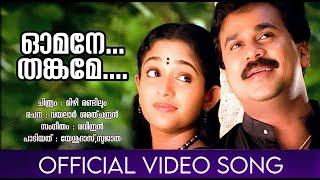 Omane Thankame  Mizhi Randilum  Dileep  Kavya Madhavan  Ranjith  Raveendran