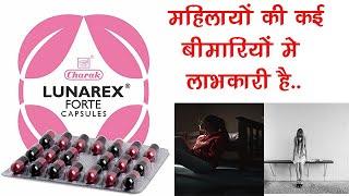 Lunarex Forte Capsule Benefits Dosage Side Effects  Charak Pharma