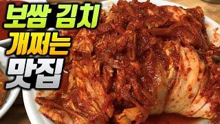 TV출연 일절 거부 45년 동안 보쌈만 팔아온 노포 맛집 공덕 영광보쌈