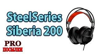 Мини обзор игровой гарнитуры SteelSeries Siberia 200