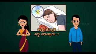 Info Guru Why is Sleep Important? ನಿದ್ರಾದೇವಿಯ ನಮಃ I Types of Sleep  How Many Hours Should We Sleep