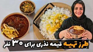 قیمه نذری امام حسینی برای سی نفر  فوت و فن قیمه با عطر بی نظیر  تمام فوت و فن قیمه نذری