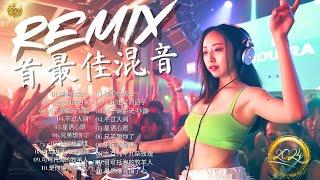 Chinese Dj Remix 2024dj抖音版2024 - 最好的音樂Chinese DJHot Tiktok Douyin Dj抖音版2024  优秀的产品 2024 年最热门的歌曲