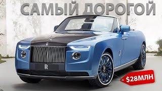 Самый дорогой Rolls-Royce в истории