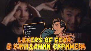 Самая Страшная Игра  Пират Играет в Layers of Fear  серега пират лучшее  дота 2