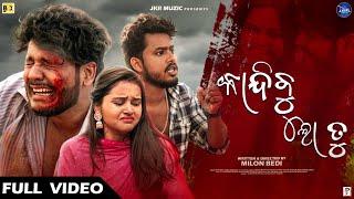 Kandibu Lo Tu  Odia New Sad Album Video Song  Prem Bedi & Swati  Humane Sagar 2024