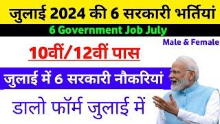 July Govt jobs vacancy 2024  Top Govt job July 2024  Govt vacancy in July 2024