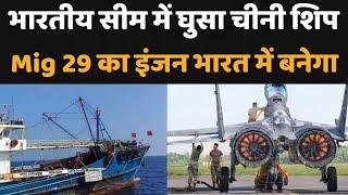 Indian सीमा में घुसा Chinese Fishing ship