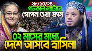 মুফতি আমির হামজা নতুন ওয়াজ ২০২৪  Amir Hamja new waz 2024  Amir Hamza waz