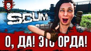 О ДА ЭТО ОРДА ЧТО НОВОГО В ИГРЕ В 2024 ГОДУ?  SCUM  СКАМ