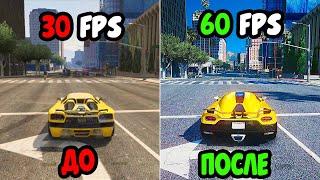 КАК ПОДНЯТЬ FPS в GTA 5 на слабом ПК?