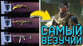 САМЫЙ ВЕЗУЧИЙ АКК WARFACE НА КРЕДИТЫ. КОРОБКИ УДАЧИ ВАРФЕЙС