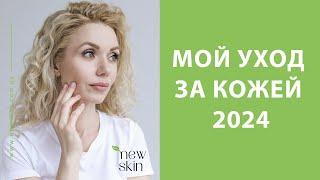 Мои этапы ухода за кожей лица корейской косметикой 2024 – какими средствами я пользуюсь и почему