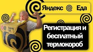 Регистрация в Яндекс Еде  Курьер из провинции едет покорять Москву но что-то пошло не так...