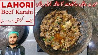Lahori Beef Karahi  Perfect Beef Karahi for Eid with Black Pepper  So Delicious
