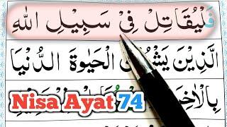 004 Surah An Nisa Ayat 74  Learn Quran with Ahkaam e Tajweed Class  سورة النسآء