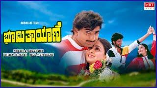 Bhoomi Thayaane   Kannada Movie Audio Story  Viond Alva Bhavya   Madhu  Kannada Movie