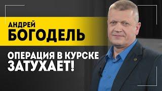 А что украинцы не знали?  Бои в Судже растягивание фронта и БПЛА ВСУ над Беларусью Богодель