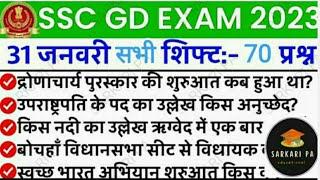 SSC GD Exam analysis 2023 SSC GD 31 jan paper GK GS SSC GD PAPER TODAY SARKARI PA