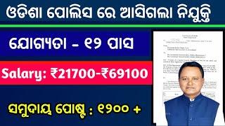 Odisha Police Recruitment 2024  Odisha Latest Govt Job 2024  Odisha New Job Vacancy 2024