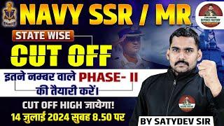 Navy SSR MR Cut Off 2024  STATE WISE CUT OFF  इतने नम्बर वाले PHASE- II की तैयारी करें Satydev Sir