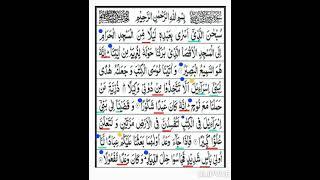 ซูเราะห์อัลอิสรออ์ อายะห์ที่ 1-5 surah al-israa 1-5 Hawa madmud