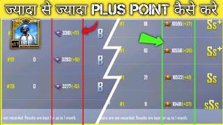 HOW TO GET SESSION 17 CONQUER PLUS POINT TIPS & TRICKS IN PUBG MOBILE LITE PLUS POINT KAISE BADHAYE