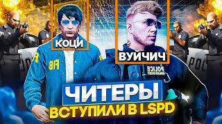 ДВА ЧИТЕРА ВСТУПИЛИ В ПОЛИЦИЮ  - ШКОЛЬНИК ЗАПЛАКАЛ ИЗ-ЗА АРЕСТА - GTA 5