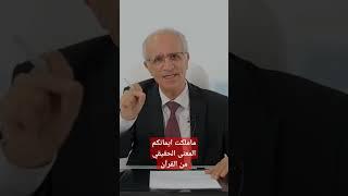 شبهة وطء ملك اليمين  هل تعتبر الخادمة من ما ملكت ايمانكم؟  د. #علي_منصور_كيالي