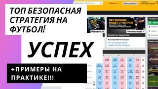 ТОП Безопасная Стратегия На Бирже Betfair 2020 НА ФУТБОЛ ПРИМЕРЫ РАБОТЫ В ЛАЙВЕ