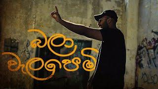 Costa x MasterD - Bala Walapemi බලා වැලපෙමි Official Music Video