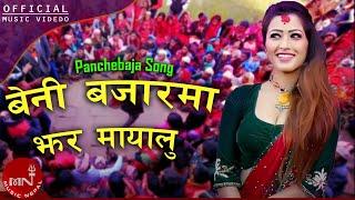 New Panchebaja Song  Beni Bajar - Rabi Karki & Devi Gharti Magar  PrakashAnjaliNetraRakshya