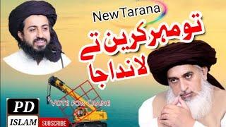 New TLP Tarana 2022  Tu Mohar Crane Uttay landa ja  #allamakhadimhussainrizvi