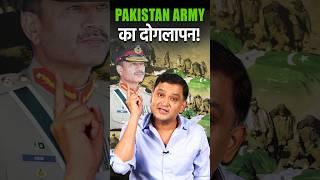 Pakistan Army का दोगलापन #pakistan #pakarmy #asimmunir #thechanakyadialogues #majorgauravarya