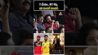 7 మేము.. 27 కల్కి ఇక పండగే పండగ  Hero Sharwanand First Reaction On Kalki Movie Release