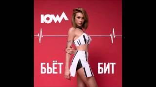 IOWA -  Бьёт бит Lyric текст песни