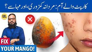 Carpet Wale AAM Ke Nuksan & Ilaj   Stop Side Effects of Mangoes  Dr. Ibrahim