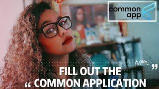 How to fill out the COMMON APP  Apply to 20 universities without paying application fee